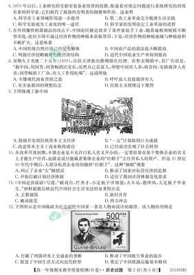 廣西省貴港市桂平市第三中學2019-2020學年高一下學期期末教學質量檢測歷史試卷(PDF版)