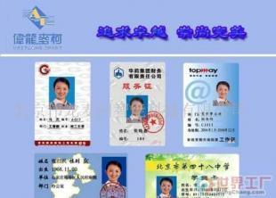批發(fā)人像證卡0.5元10000張起_辦公、文教_世界工廠網(wǎng)中國產(chǎn)品信息庫