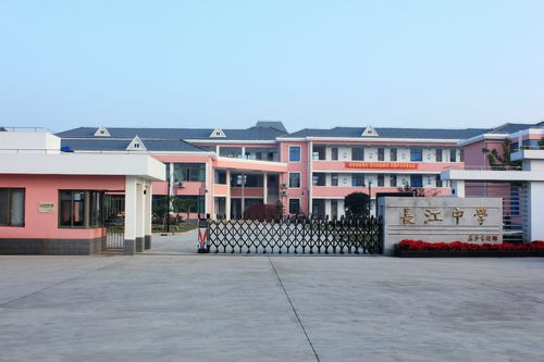 長江中學學校簡介