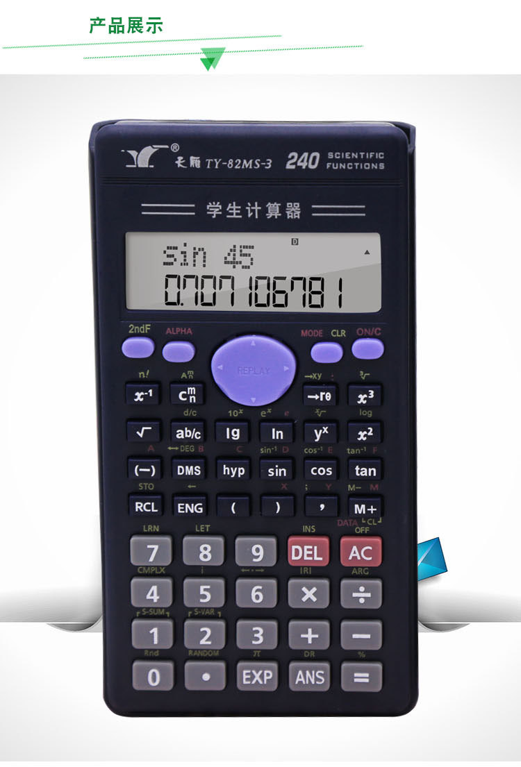 天雁TY-82MS-3B中學(xué)生計(jì)算器考試用科學(xué)函數(shù)計(jì)算器同步教材