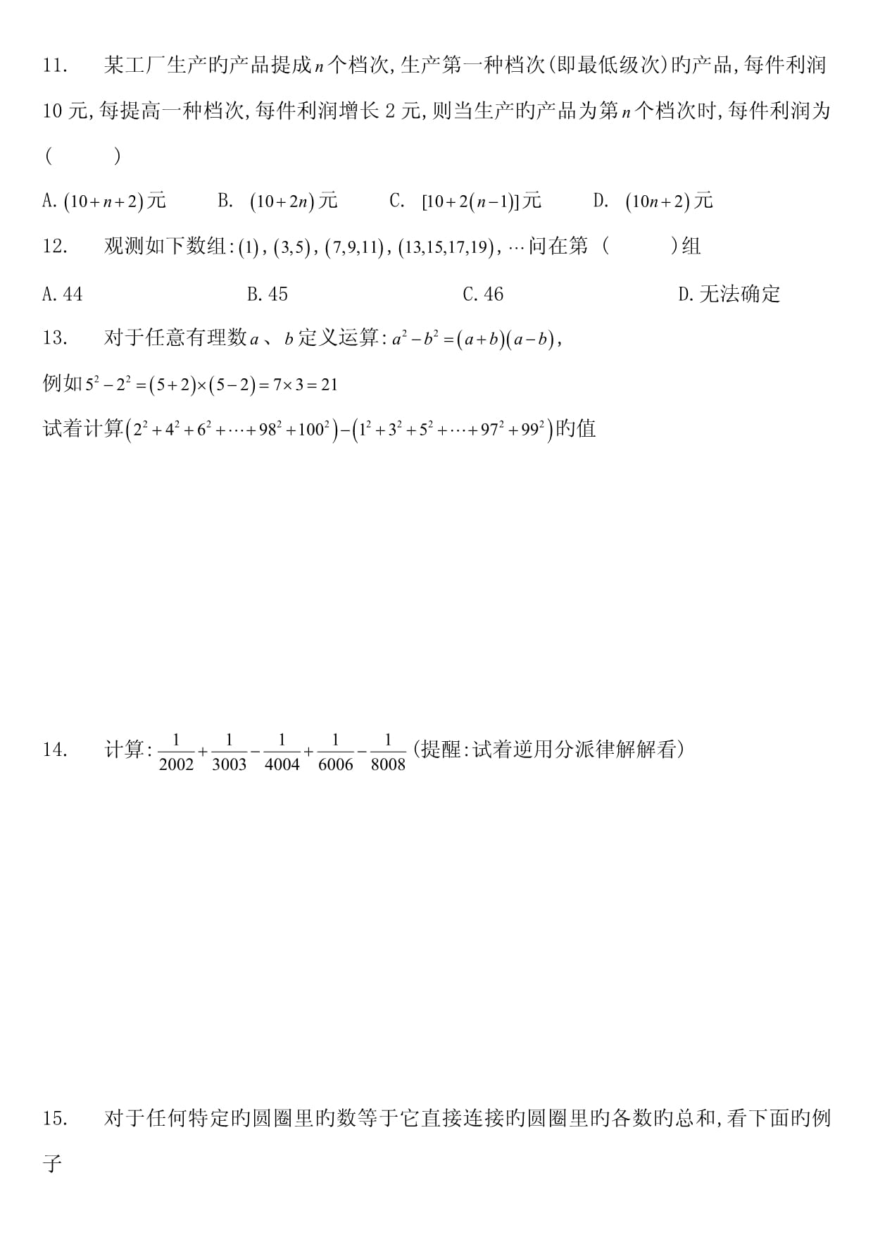 2023年中學(xué)生數(shù)學(xué)能力競(jìng)賽初一初賽