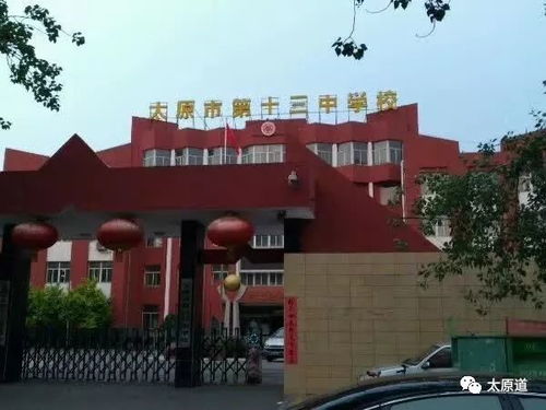 揭秘 太原71所中學傳奇前世今生 居然與光緒 閻錫山 蘇聯 有關