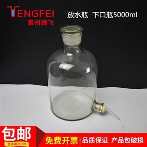 【下口瓶5000ml】最新下口瓶5000ml/批發(fā)報價
