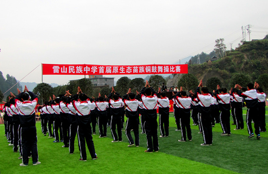 雷山民族中學(xué)開展苗族銅鼓舞體操比賽
