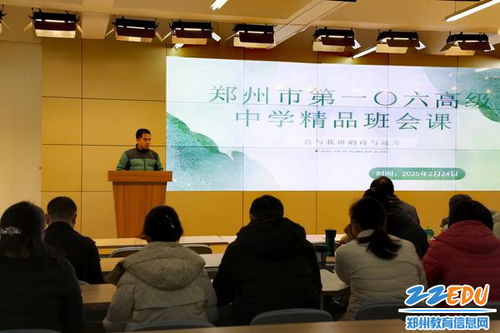 主題班會展風(fēng)采 示范引領(lǐng)共成長 鄭州市第一〇六高級中學(xué)舉行精品班會課展示活動