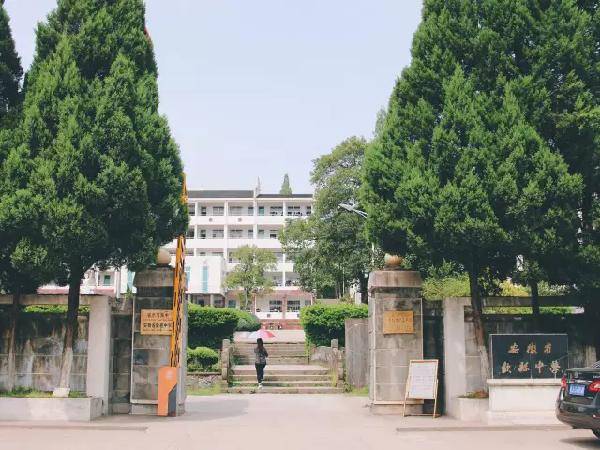 謝謝你,歙縣中學(xué)!