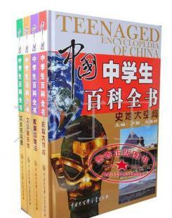 中國(guó)中學(xué)生百科全書 盧勤 王杏樹主編 書籍_辦公、文教_世界工廠網(wǎng)中國(guó)產(chǎn)品信息庫