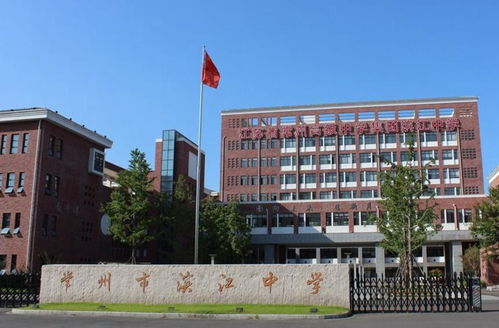 常州市濱江中學(xué)