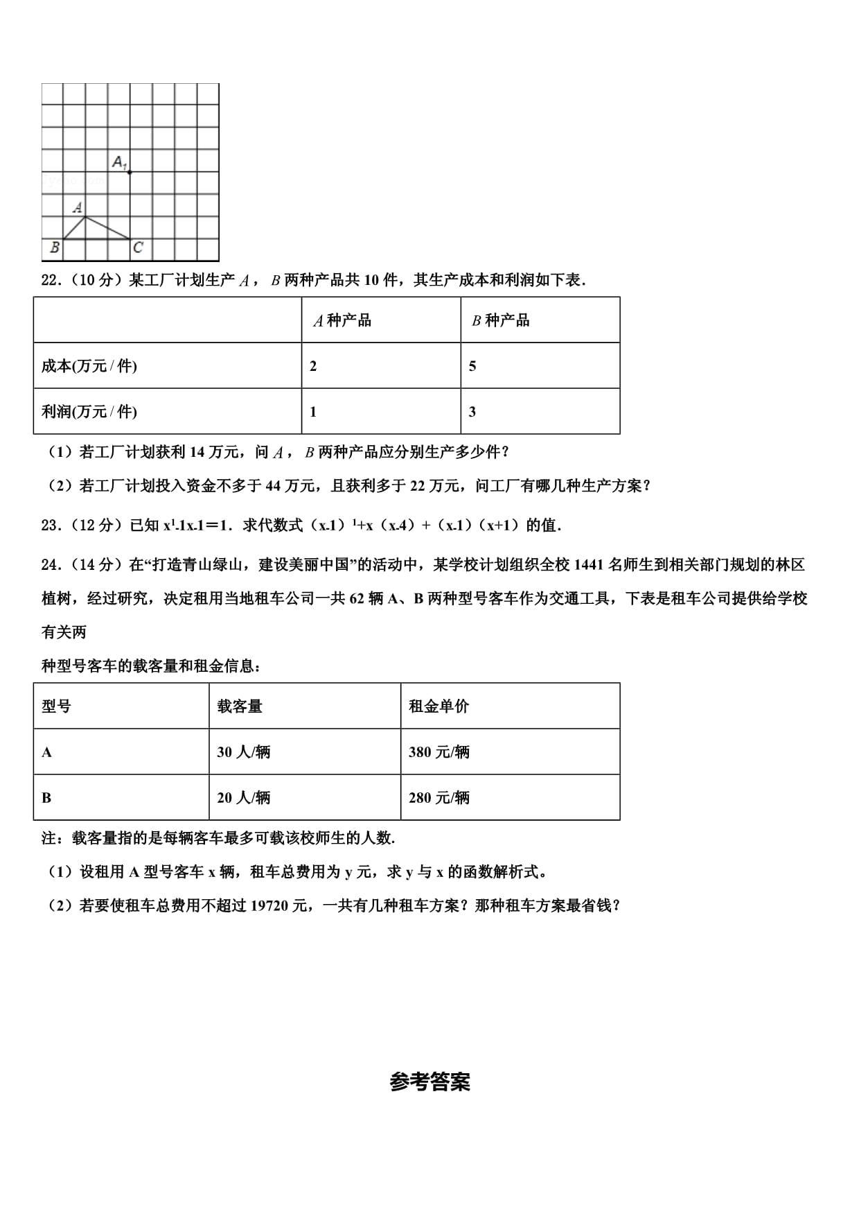 2022年北京市第35中學(xué)中考數(shù)學(xué)最后沖刺模擬試卷含解析